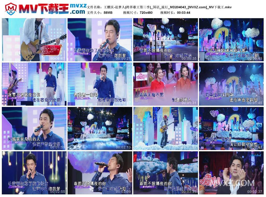 王耀庆-追梦人(跨界歌王第三季)_国语_流行_MD204043